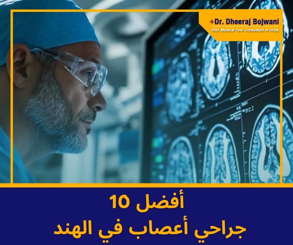 Laser Spine Surgeons in India Top 10 Neurosurgeons in India