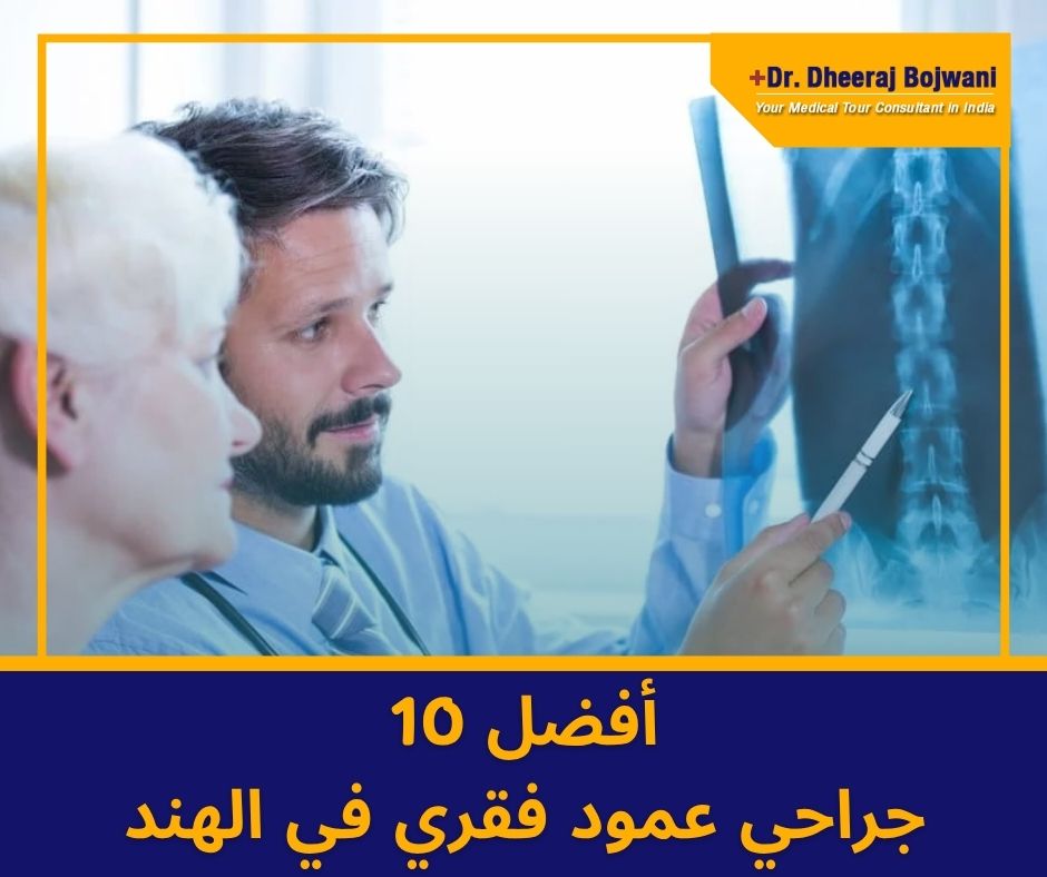 Top 10 Spine Surgeons in India Top 10 Spine Surgeons in India