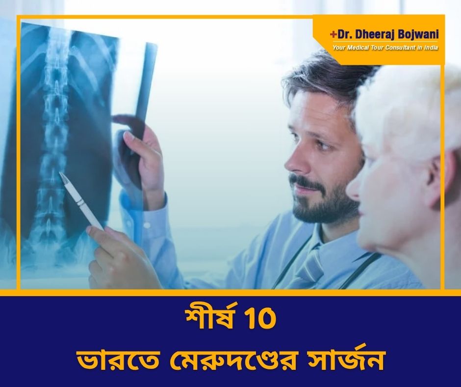 Top 10 Spine Surgeons in India